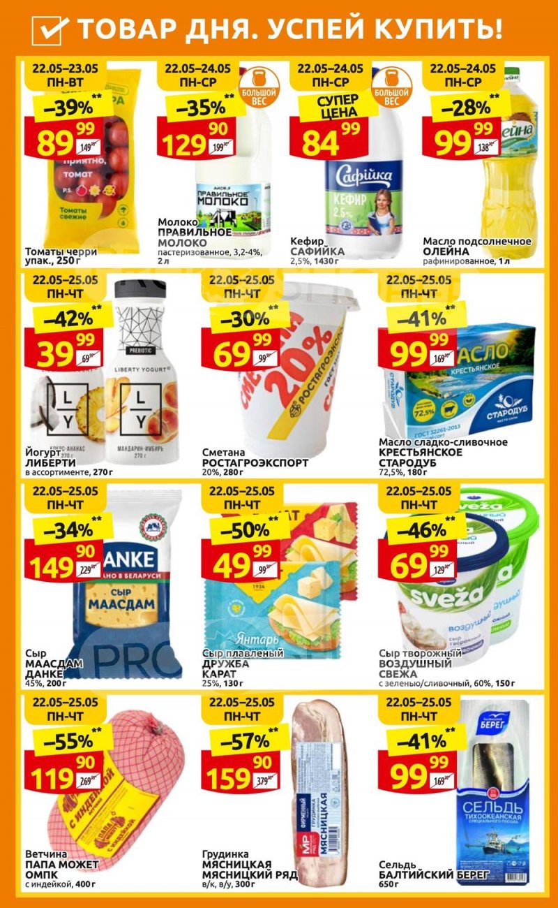 Акции в Дикси с 22 по 28 мая 2023 года страница 2 Акции в Дикси с 22 по 28 мая 2023 года страница 2