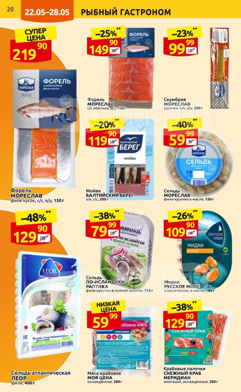 Акции в Дикси с 22 по 28 мая 2023 года страница 20 Акции в Дикси с 22 по 28 мая 2023 года страница 20