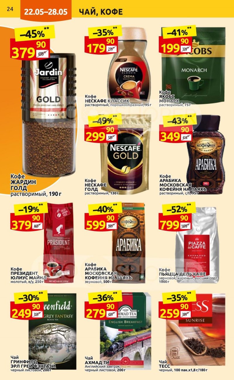 Акции в Дикси с 22 по 28 мая 2023 года страница 24 Акции в Дикси с 22 по 28 мая 2023 года страница 24