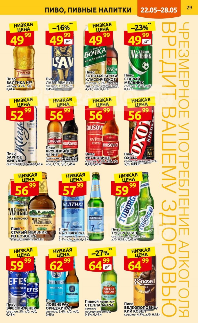 Акции в Дикси с 22 по 28 мая 2023 года страница 29 Акции в Дикси с 22 по 28 мая 2023 года страница 29