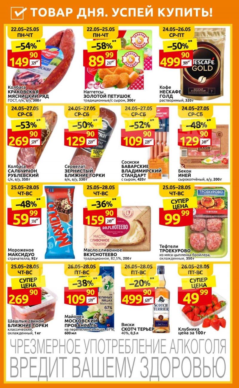 Акции в Дикси с 22 по 28 мая 2023 года страница 3 Акции в Дикси с 22 по 28 мая 2023 года страница 3