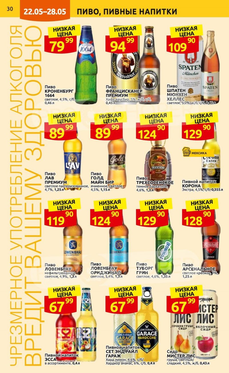 Акции в Дикси с 22 по 28 мая 2023 года страница 30 Акции в Дикси с 22 по 28 мая 2023 года страница 30