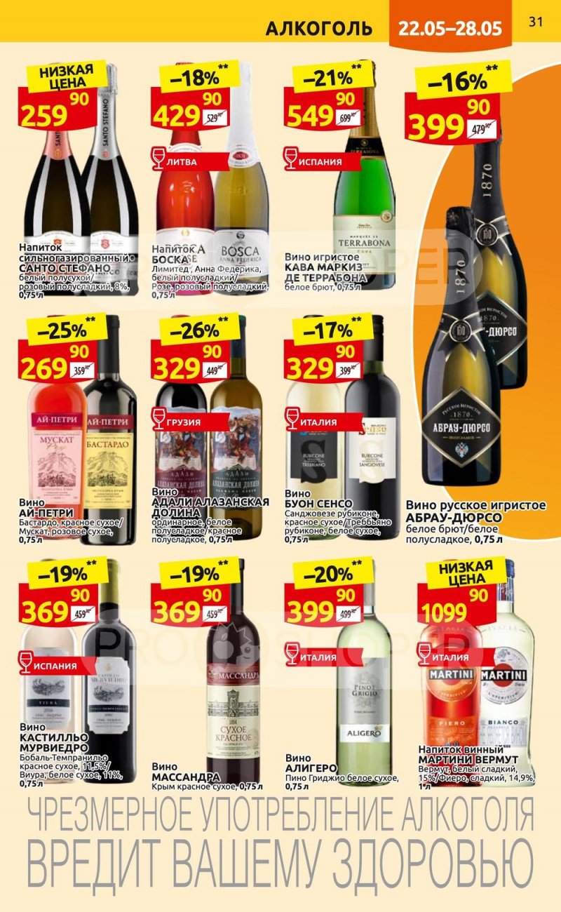 Акции в Дикси с 22 по 28 мая 2023 года страница 31 Акции в Дикси с 22 по 28 мая 2023 года страница 31