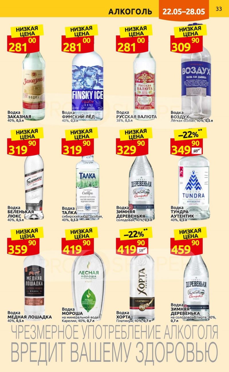 Акции в Дикси с 22 по 28 мая 2023 года страница 33 Акции в Дикси с 22 по 28 мая 2023 года страница 33