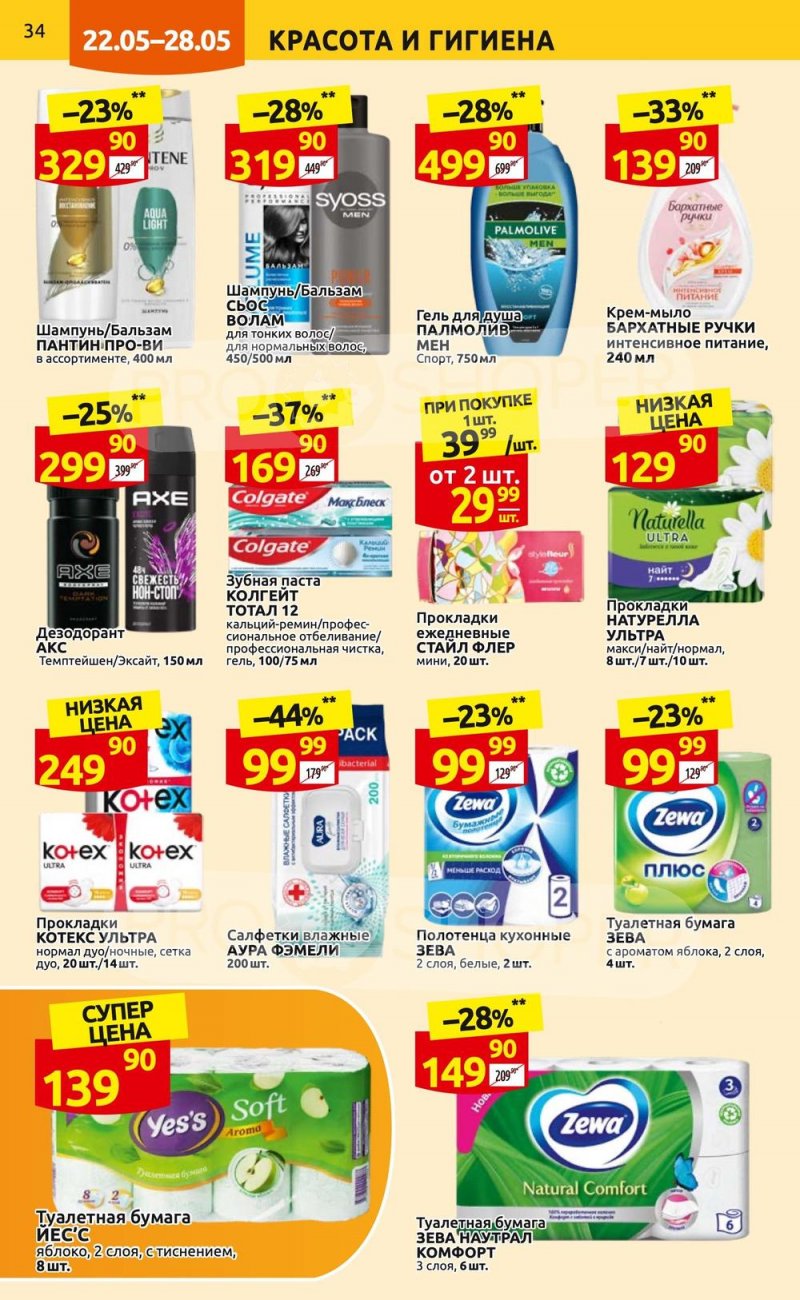 Акции в Дикси с 22 по 28 мая 2023 года страница 34 Акции в Дикси с 22 по 28 мая 2023 года страница 34