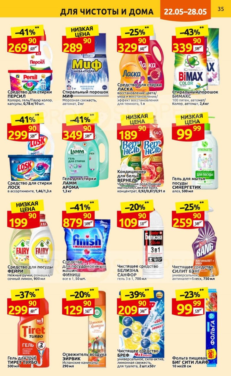 Акции в Дикси с 22 по 28 мая 2023 года страница 35 Акции в Дикси с 22 по 28 мая 2023 года страница 35