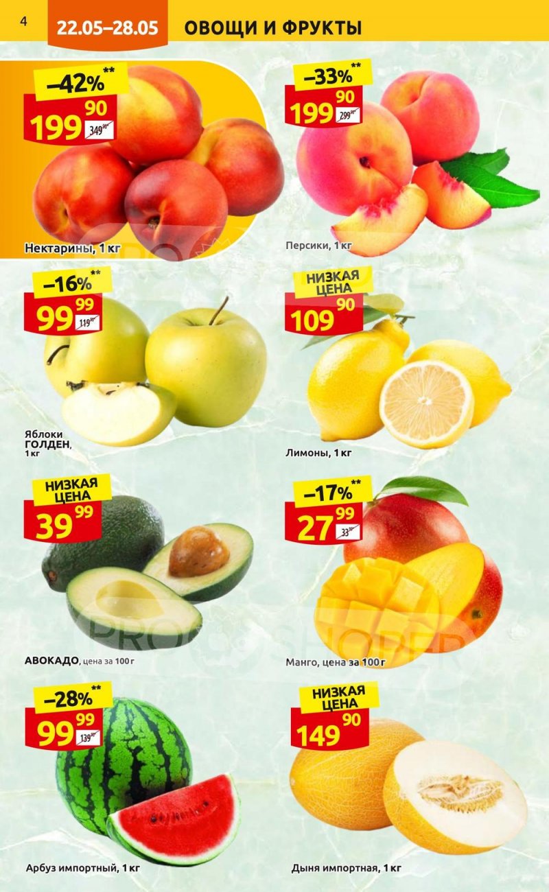 Акции в Дикси с 22 по 28 мая 2023 года страница 4 Акции в Дикси с 22 по 28 мая 2023 года страница 4