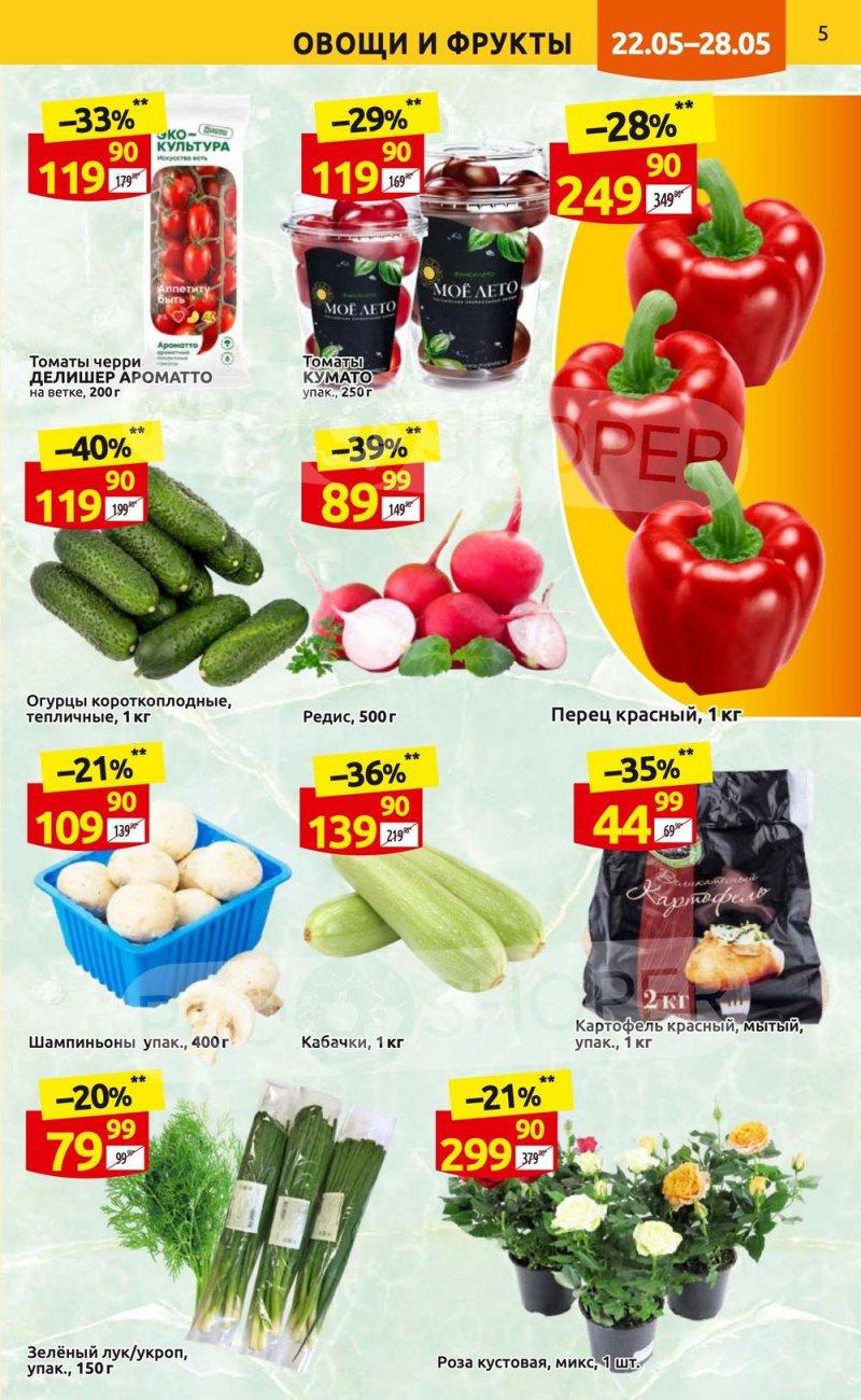 Акции в Дикси с 22 по 28 мая 2023 года страница 5 Акции в Дикси с 22 по 28 мая 2023 года страница 5