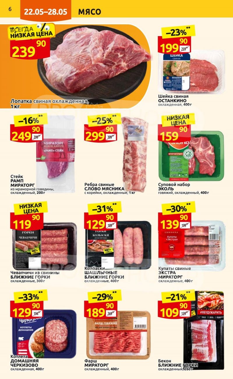 Акции в Дикси с 22 по 28 мая 2023 года страница 6 Акции в Дикси с 22 по 28 мая 2023 года страница 6