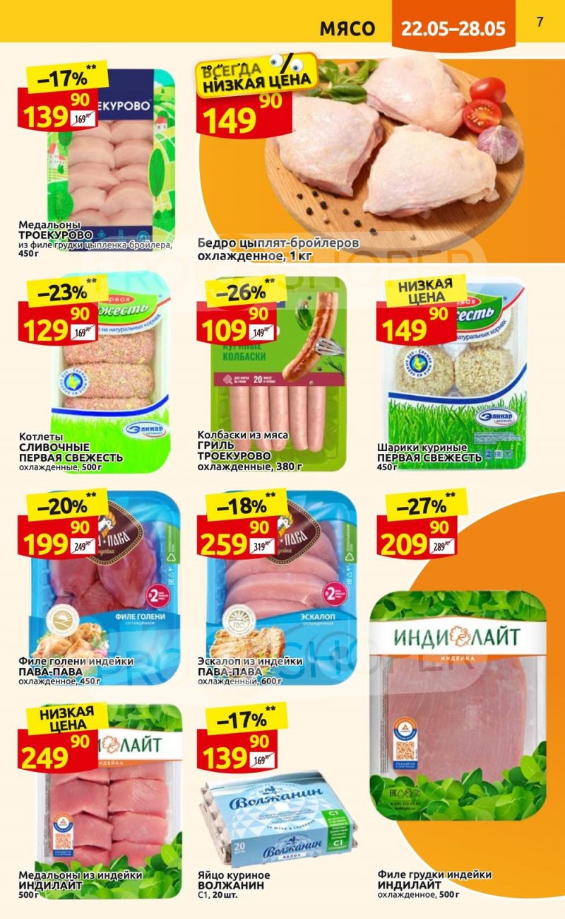 Акции в Дикси с 22 по 28 мая 2023 года страница 7 Акции в Дикси с 22 по 28 мая 2023 года страница 7