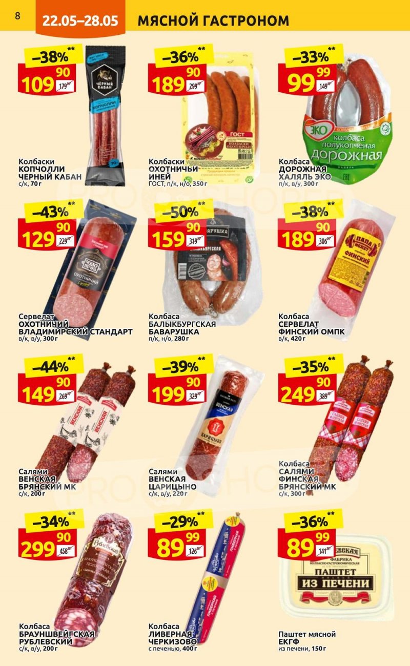 Акции в Дикси с 22 по 28 мая 2023 года страница 8 Акции в Дикси с 22 по 28 мая 2023 года страница 8