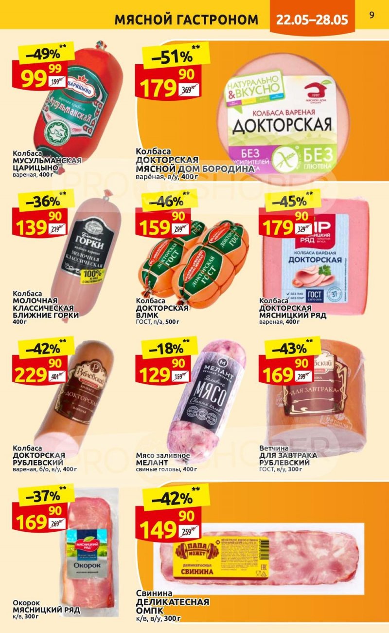 Акции в Дикси с 22 по 28 мая 2023 года страница 9 Акции в Дикси с 22 по 28 мая 2023 года страница 9