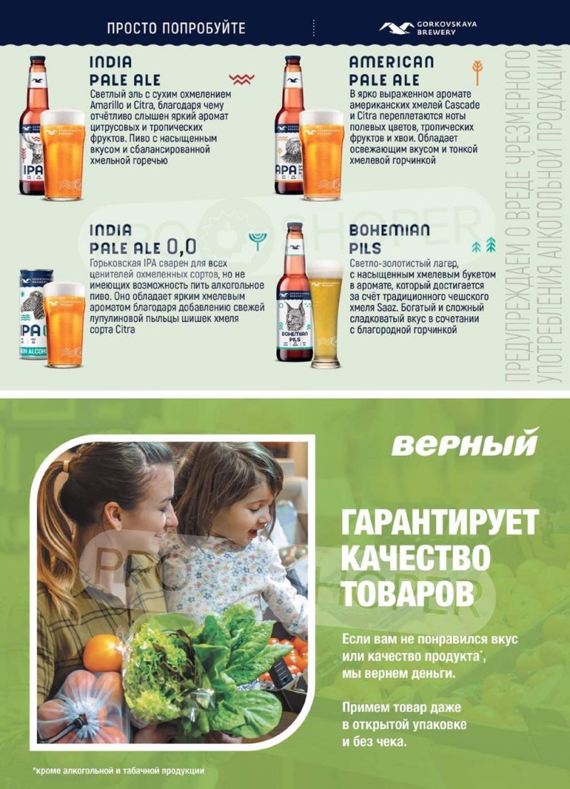 Каталог Верный с 23 по 29 мая 2023 года страница 15