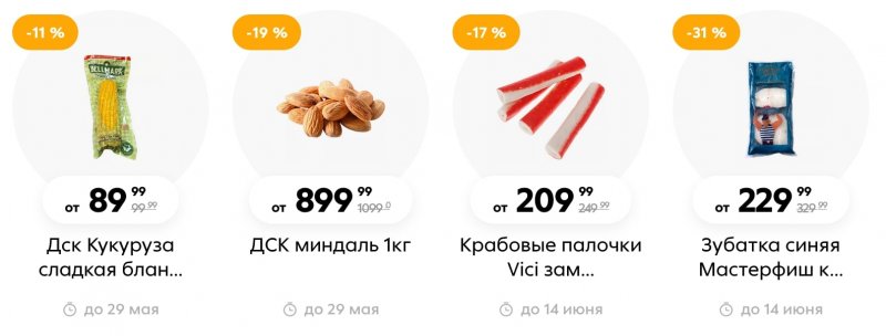 Каталог Пятерочка с 23 по 29 мая 2023 года страница 31