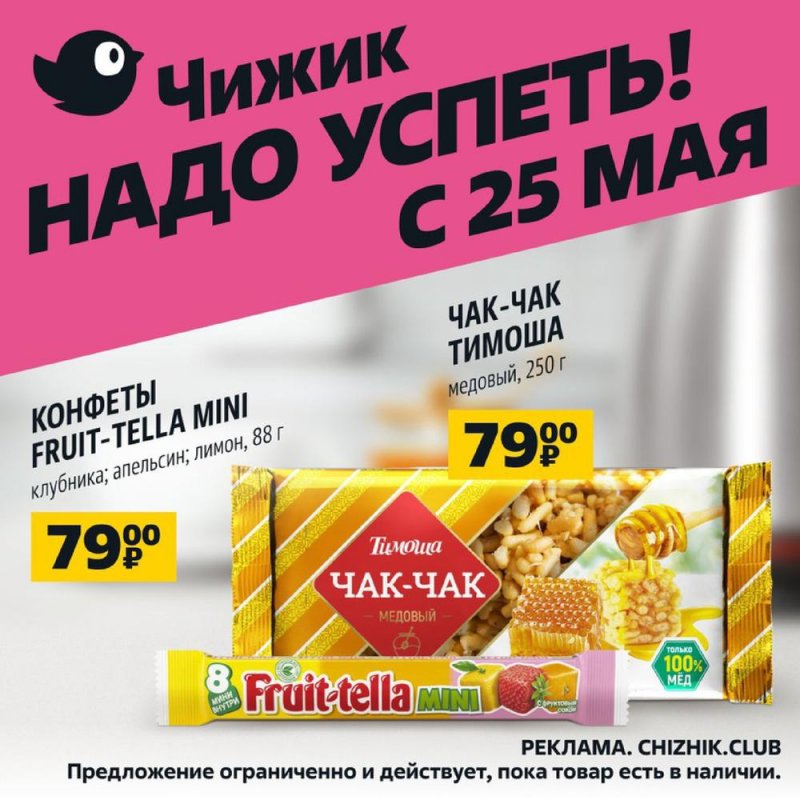 Каталог акций Чижик «Надо успеть» с 25 по 31 мая 2023 года страница 2
