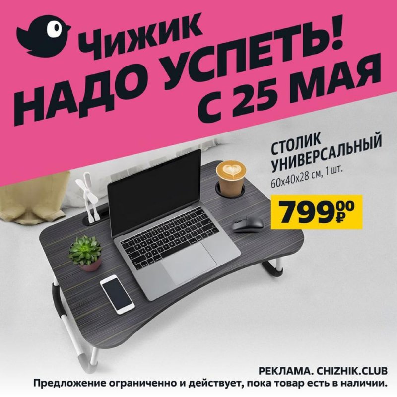 Каталог акций Чижик «Надо успеть» с 25 по 31 мая 2023 года страница 4