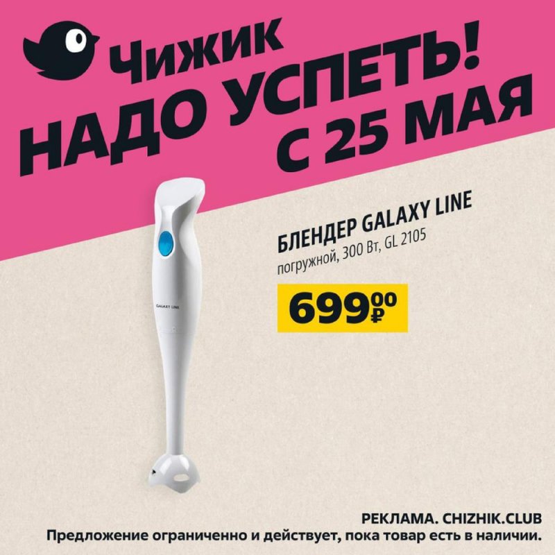 Каталог акций Чижик «Надо успеть» с 25 по 31 мая 2023 года страница 6