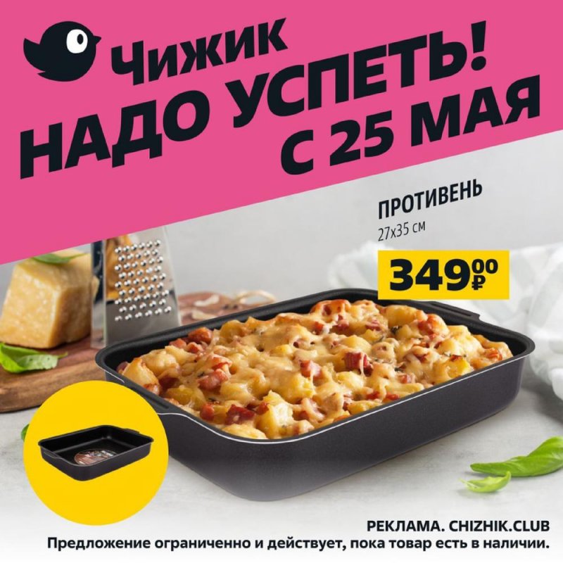 Каталог акций Чижик «Надо успеть» с 25 по 31 мая 2023 года страница 7