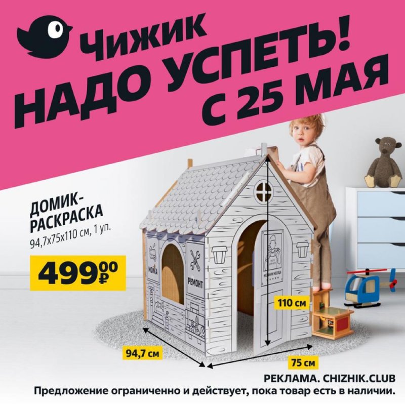 Каталог акций Чижик «Надо успеть» с 25 по 31 мая 2023 года страница 8
