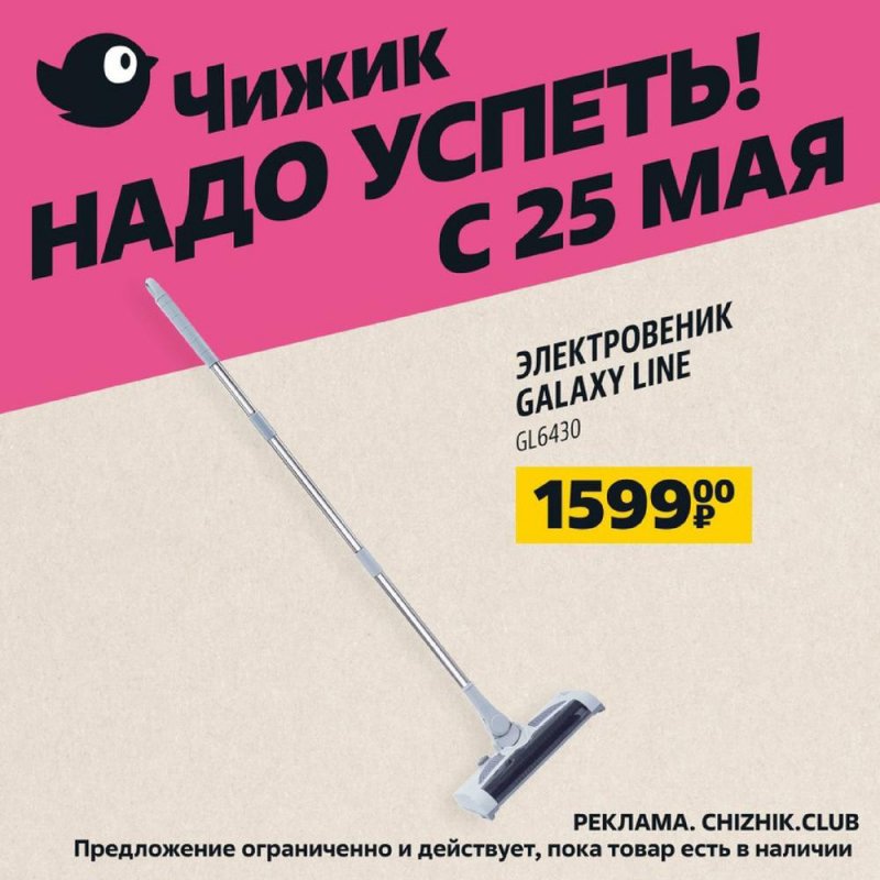 Каталог акций Чижик «Надо успеть» с 25 по 31 мая 2023 года страница 9