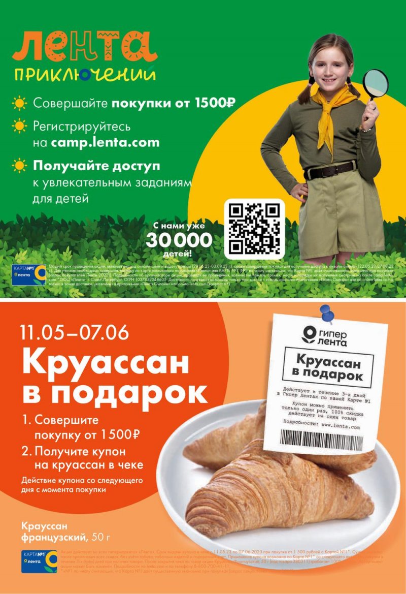Каталог акций Лента Гипермаркет с 25 мая по 7 июня 2023 года - Москва страница 17 Каталог акций Лента Гипермаркет с 25 мая по 7 июня 2023 года - Москва страница 17