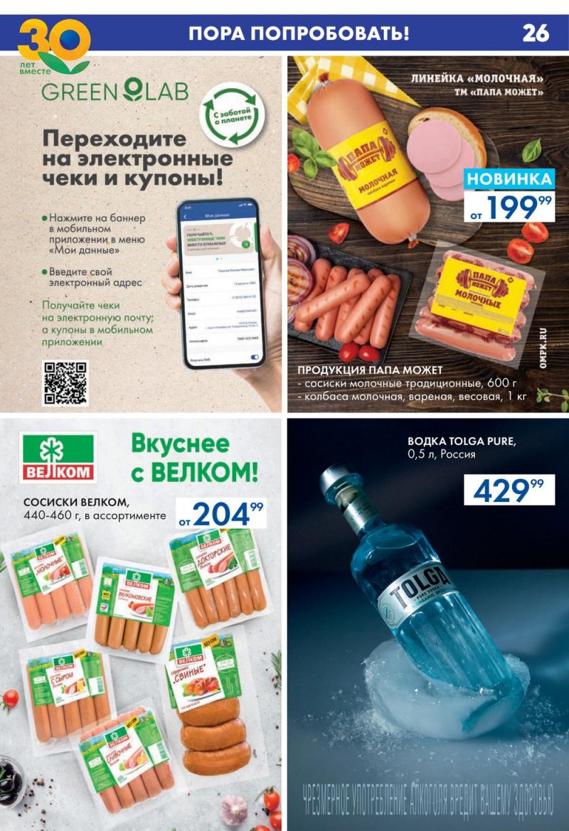 Каталог акций Лента Гипермаркет с 25 мая по 7 июня 2023 года - Москва страница 26 Каталог акций Лента Гипермаркет с 25 мая по 7 июня 2023 года - Москва страница 26