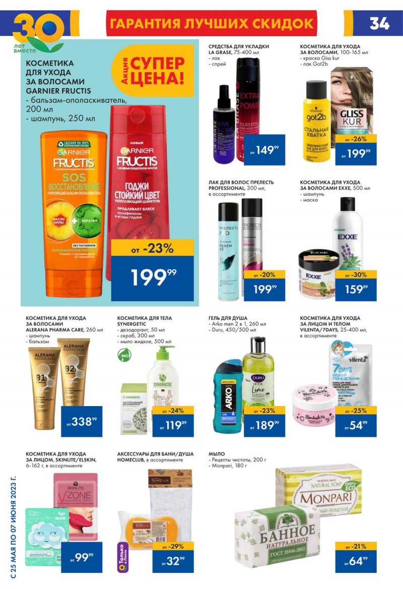 Каталог акций Лента Гипермаркет с 25 мая по 7 июня 2023 года - Москва страница 34 Каталог акций Лента Гипермаркет с 25 мая по 7 июня 2023 года - Москва страница 34