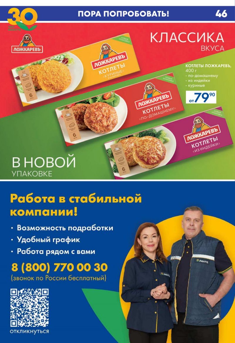 Каталог акций Лента Гипермаркет с 25 мая по 7 июня 2023 года - Москва страница 46 Каталог акций Лента Гипермаркет с 25 мая по 7 июня 2023 года - Москва страница 46