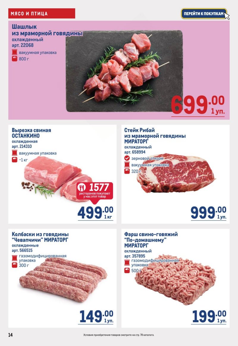 Каталог акций МЕТРО с 25 мая по 7 июня 2023 года - Москва страница 14