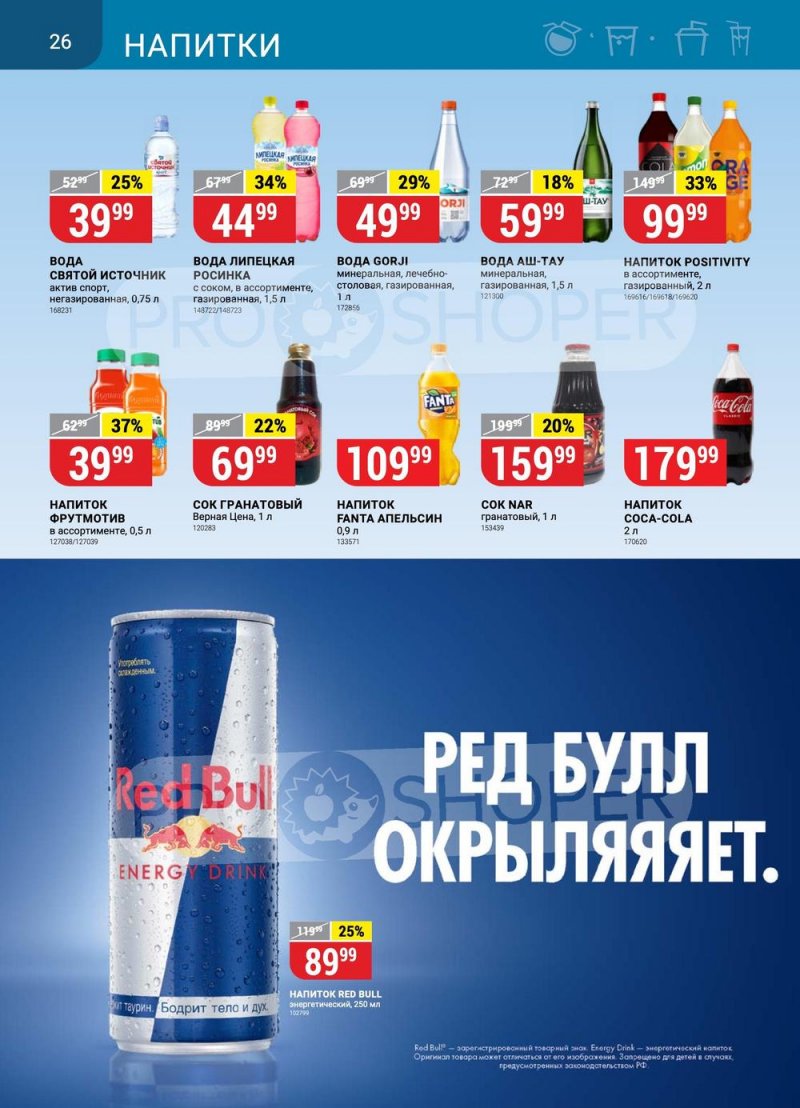 Каталог Верный «Сезонный каталог» с 25 мая по 21 июня 2023 года страница 26