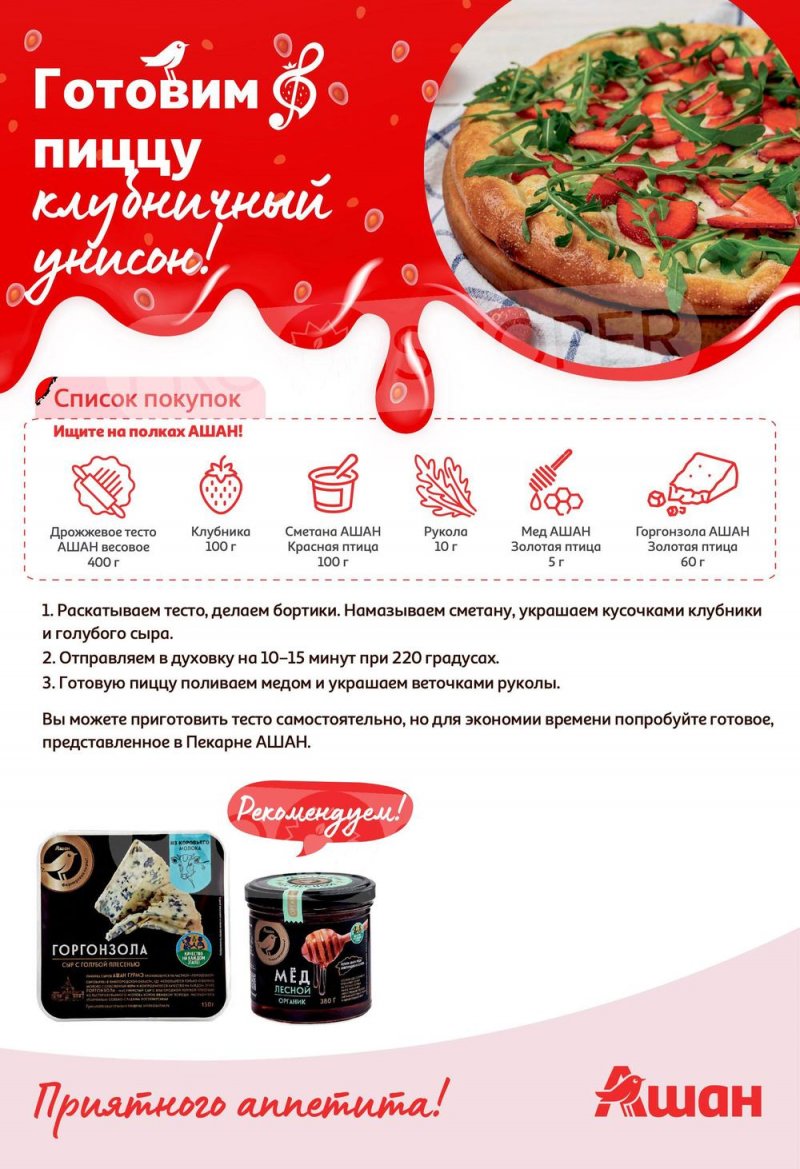 Каталог АШАН «Попробуйте, с клубникой вкуснее!» с 1 по 14 июня 2023 года страница 10