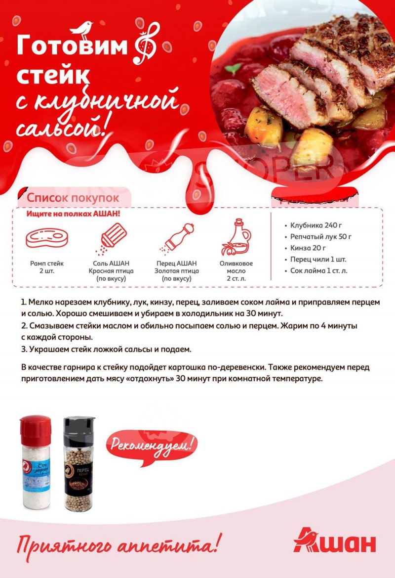 Каталог АШАН «Попробуйте, с клубникой вкуснее!» с 1 по 14 июня 2023 года страница 12