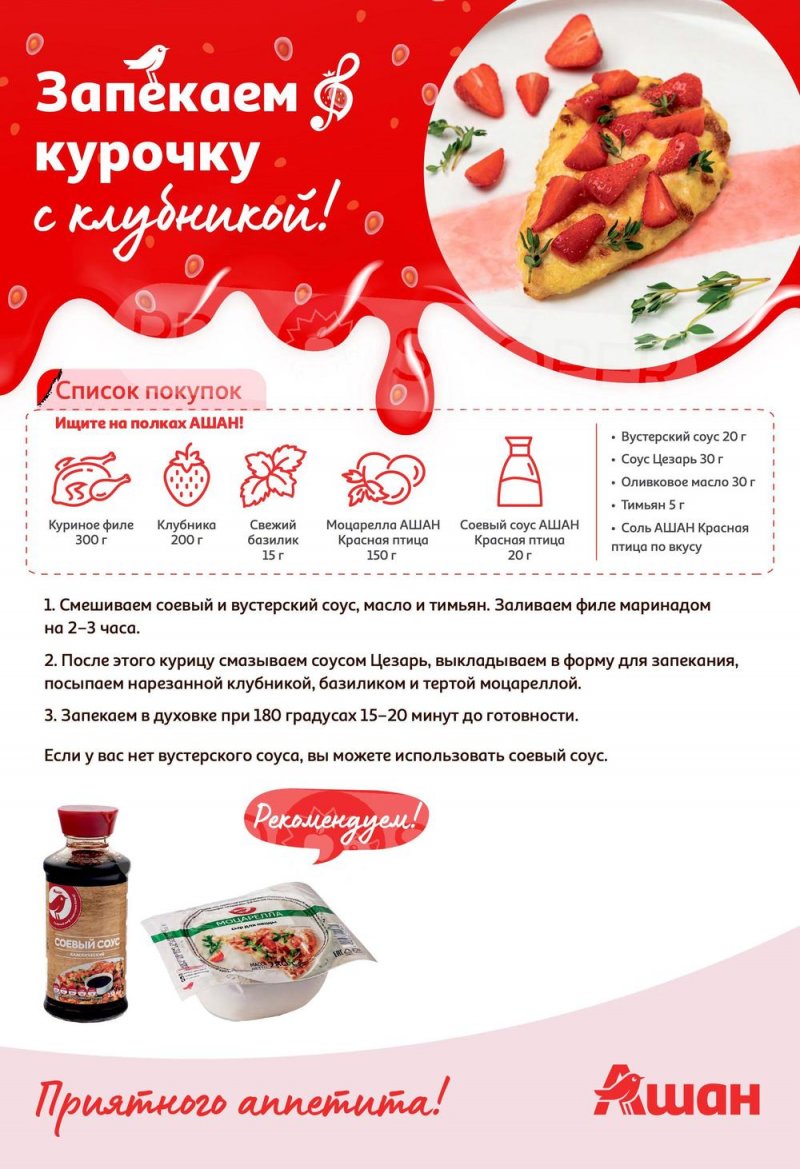 Каталог АШАН «Попробуйте, с клубникой вкуснее!» с 1 по 14 июня 2023 года страница 14