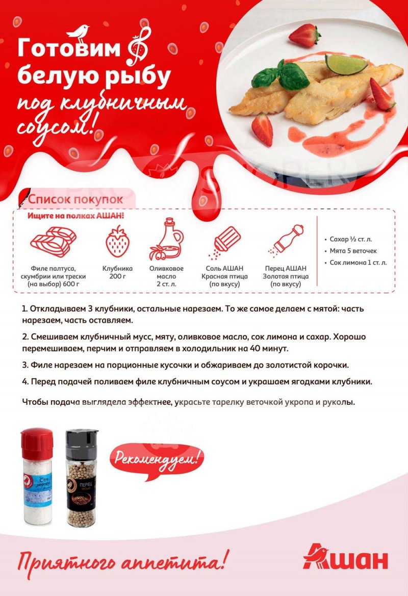 Каталог АШАН «Попробуйте, с клубникой вкуснее!» с 1 по 14 июня 2023 года страница 16
