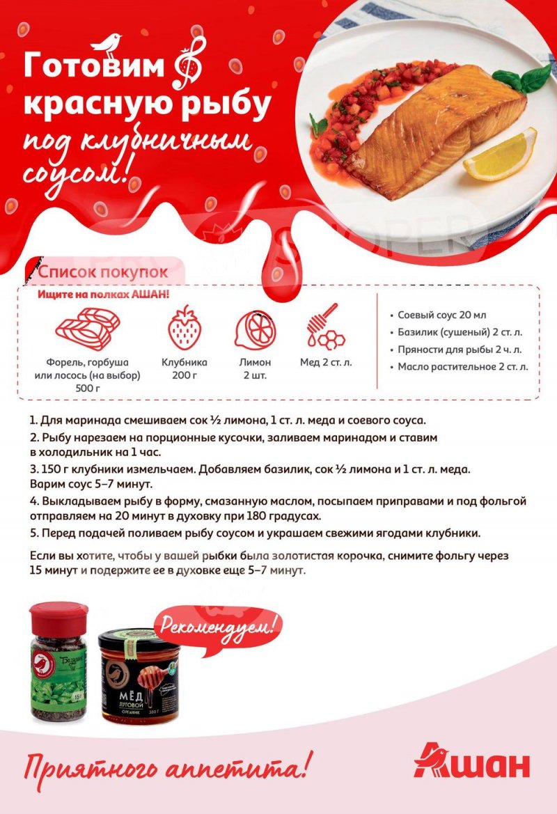 Каталог АШАН «Попробуйте, с клубникой вкуснее!» с 1 по 14 июня 2023 года страница 18