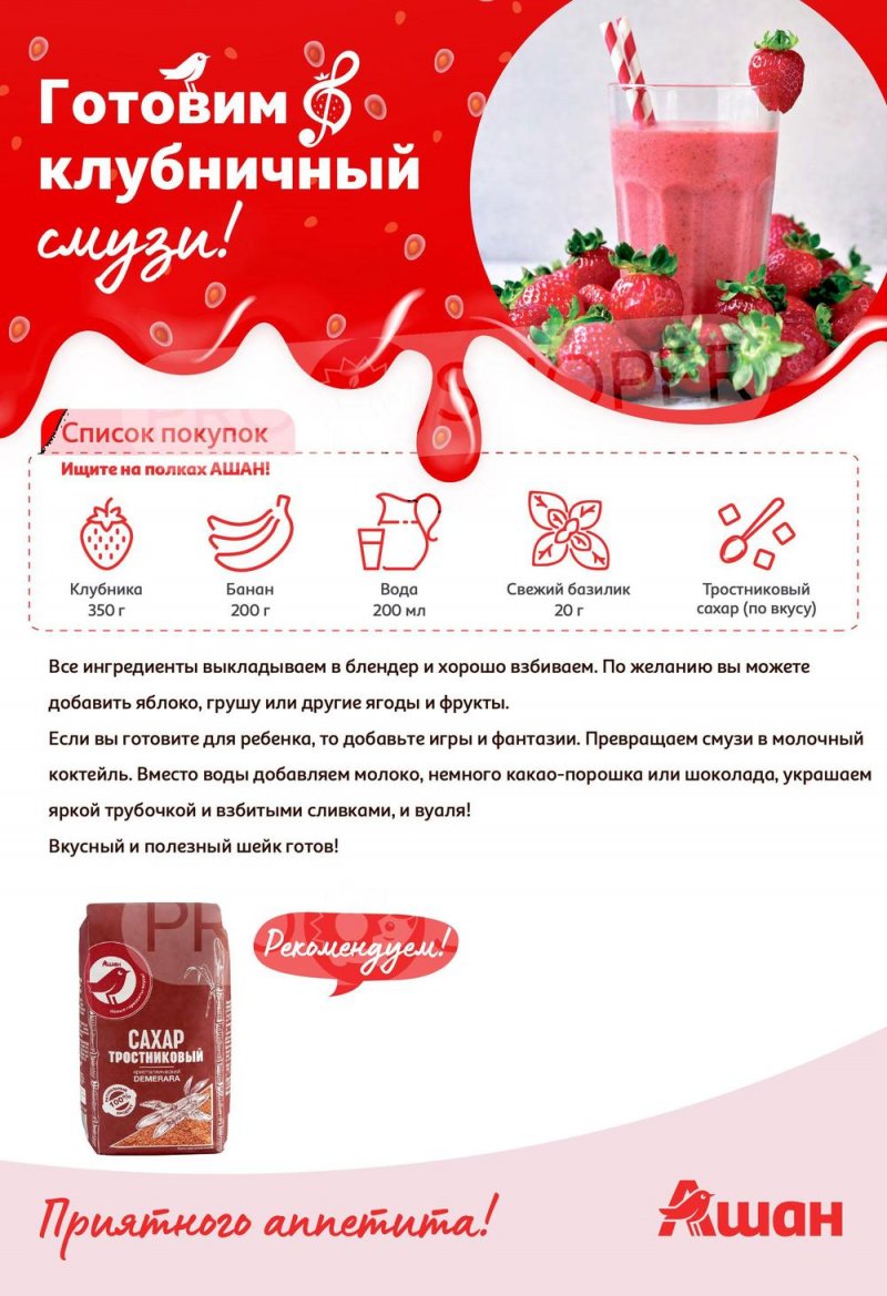 Каталог АШАН «Попробуйте, с клубникой вкуснее!» с 1 по 14 июня 2023 года страница 2