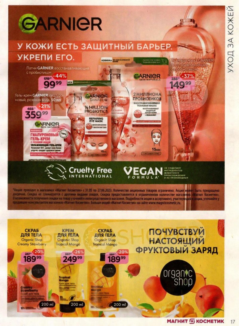 Магнит косметик саров график Каталог Магнит Косметик в Воркуте Каталог акций Магнит Косметик с 31 мая по 27 и