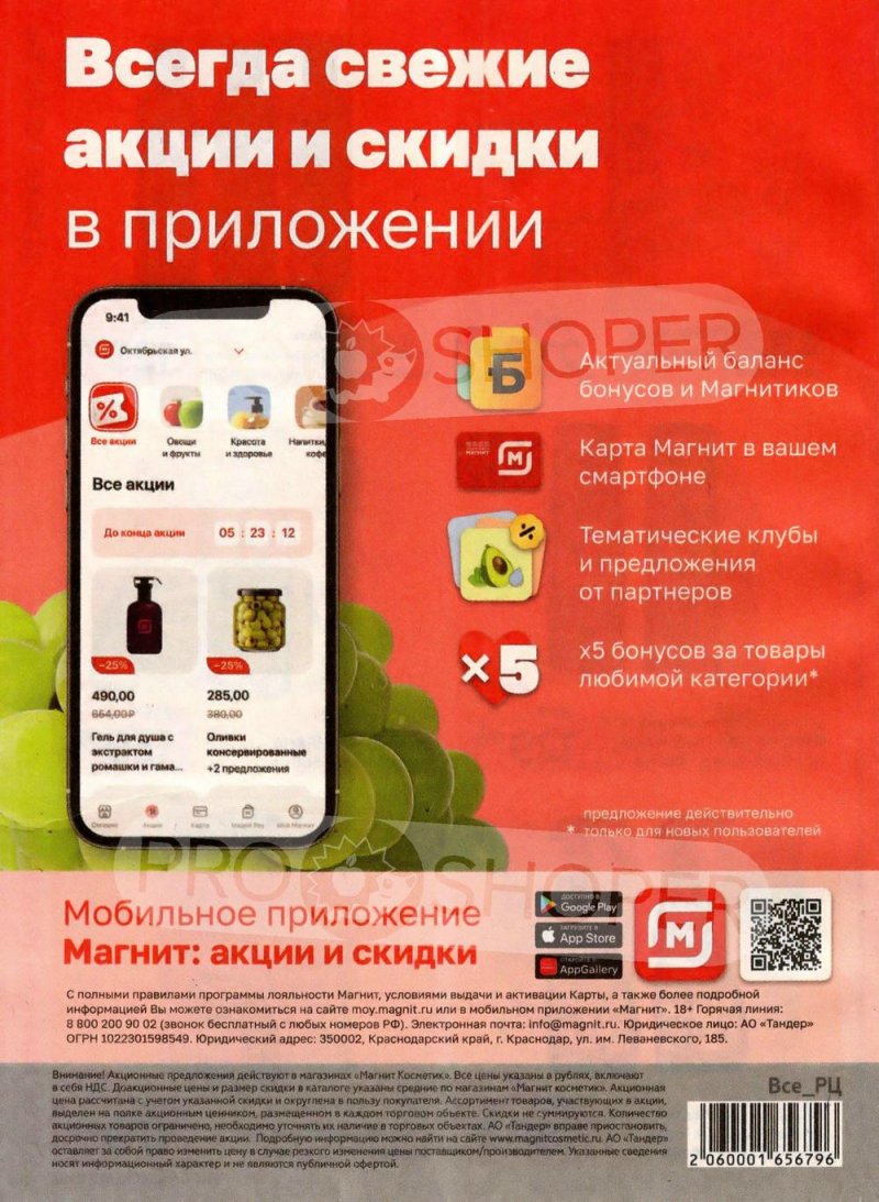 Каталог акций Магнит Косметик с 31 мая по 27 июня 2023 года - Москва страница 48
