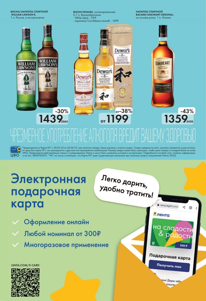 Каталог Лента «Освежись» с 30 мая по 26 июня 2023 года страница 26