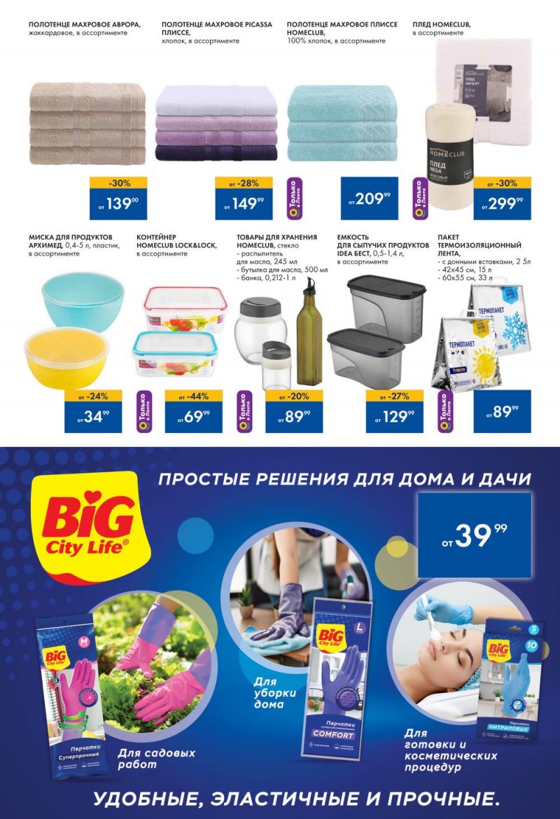 Каталог Лента «Отдых в каждой покупке» с 30 мая по 26 июня 2023 года страница 27