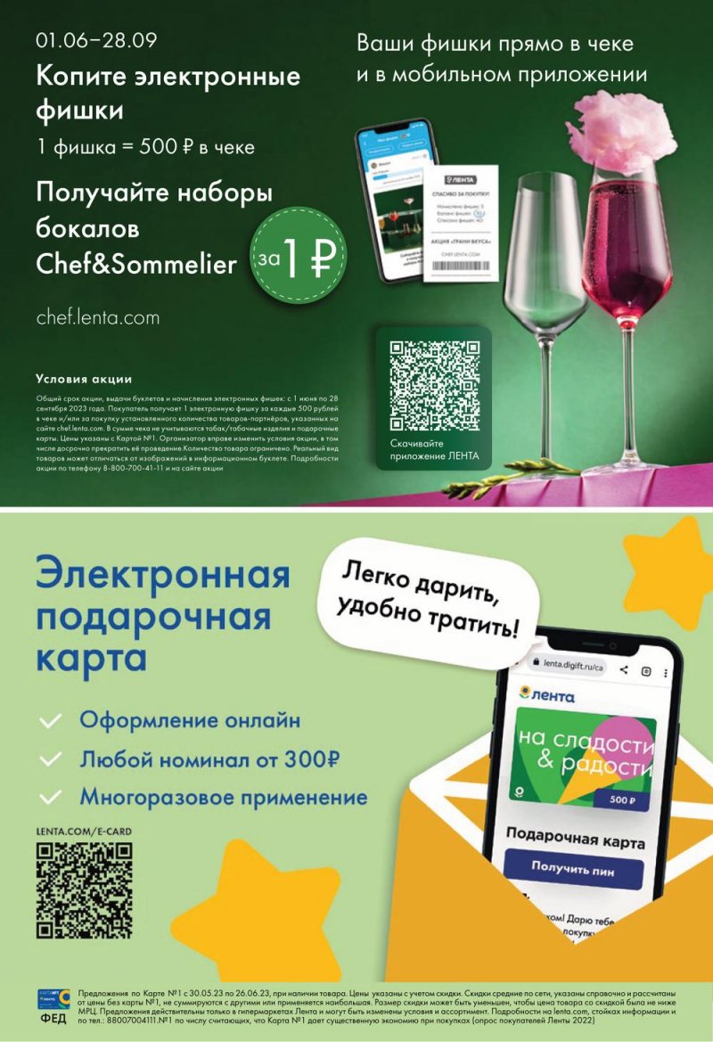 Каталог Лента «Отдых в каждой покупке» с 30 мая по 26 июня 2023 года страница 32