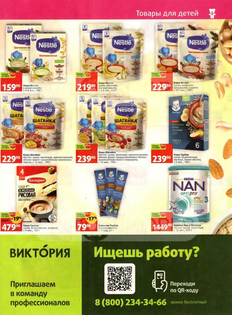 Каталог Виктория «Скидки по карте» с 1 по 30 июня 2023 года страница 31