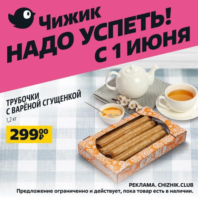 Каталог Чижик с 1 по 7 июня 2023 года страница 6