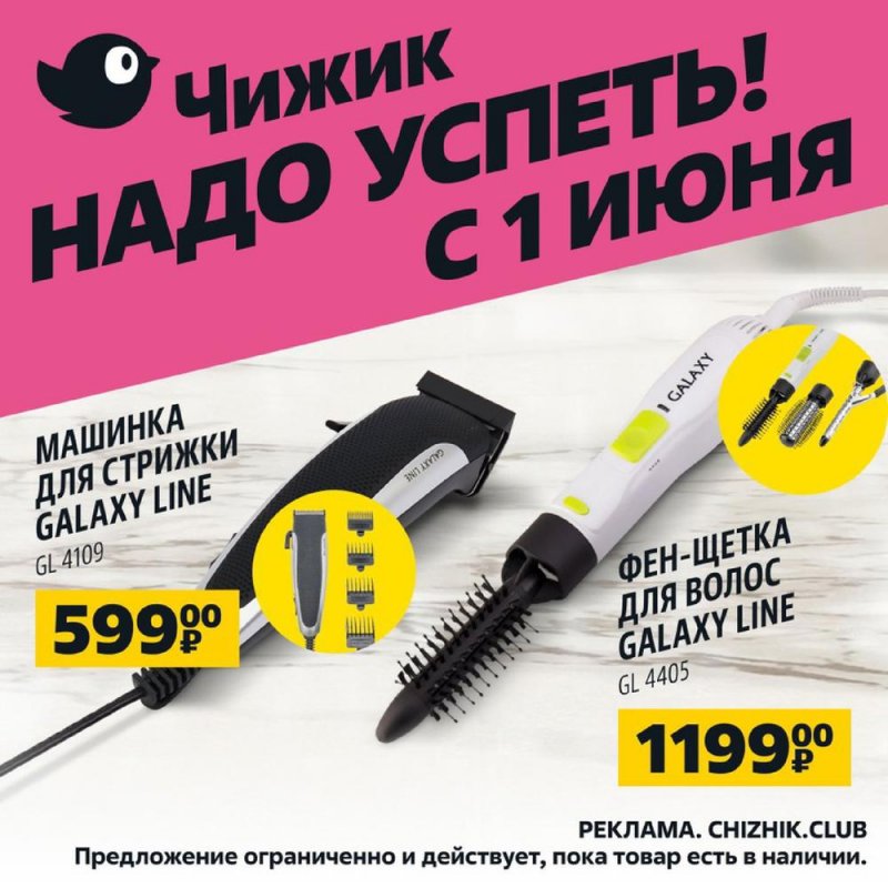 Каталог Чижик с 1 по 7 июня 2023 года страница 9