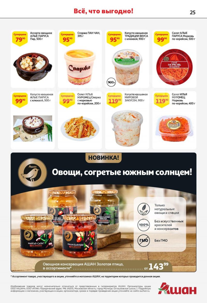 Ашан акции с 1 января. Кафе в Ашане Симферополь. Акции на доставку СПБ. Атак Ашан какая разница. Ред прайс Волжский каталог товаров