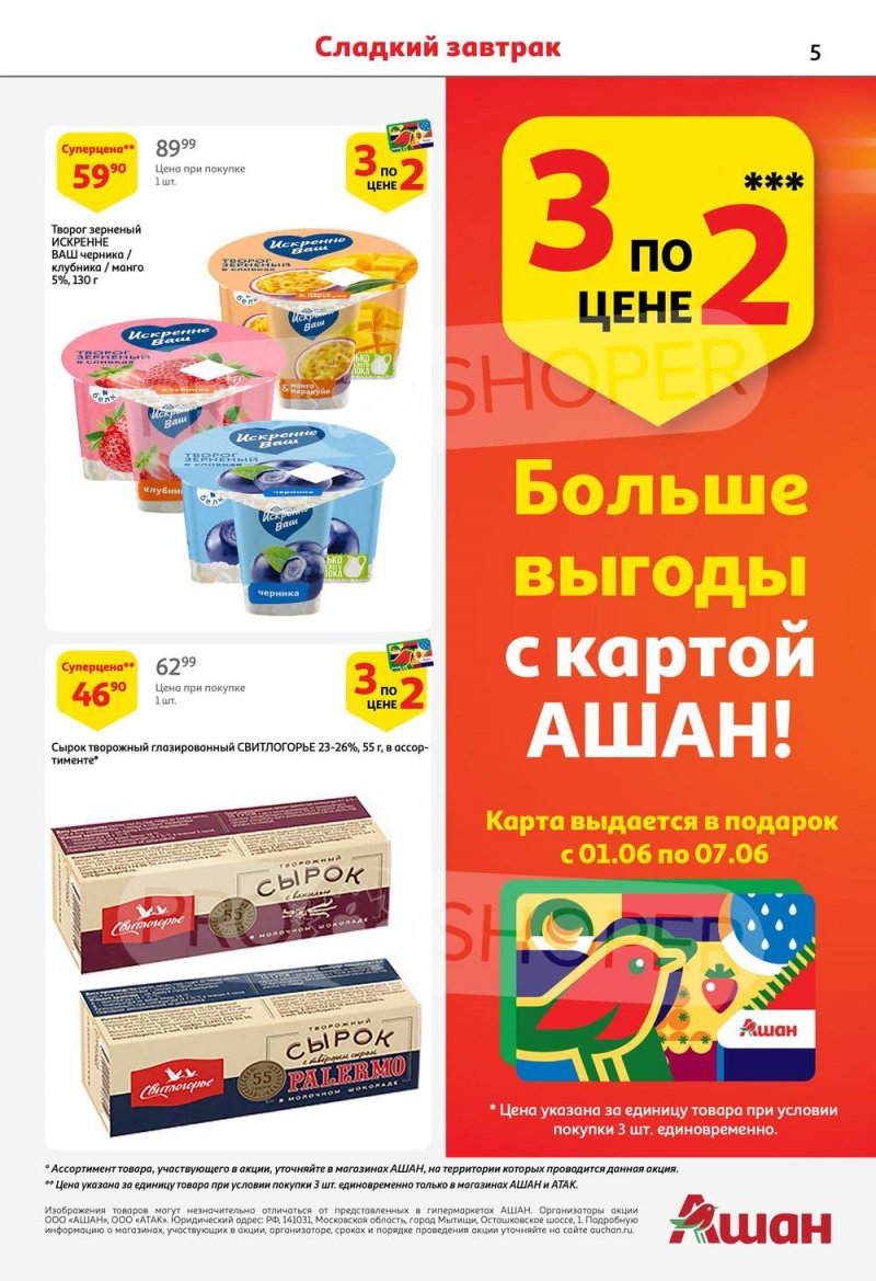 Ашан акции с 1 января. Ашан каталог. Ашан акции. Ашан Самара каталог. Ашан скидка в день рождения