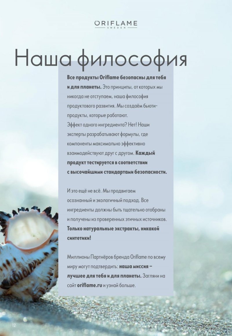Каталог Орифлейм с 5 по 24 июня 2023 года страница 16
