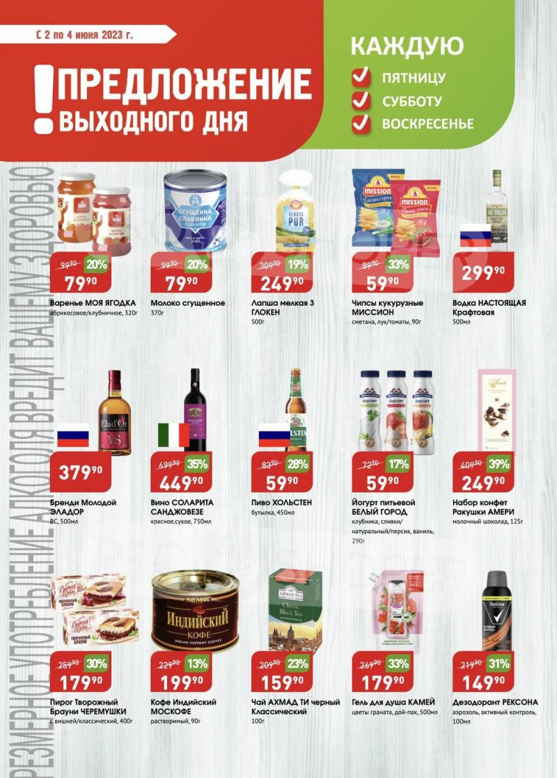 Акции в Авоське «Предложение недели» с 5 по 11 июня 2023 года страница 9