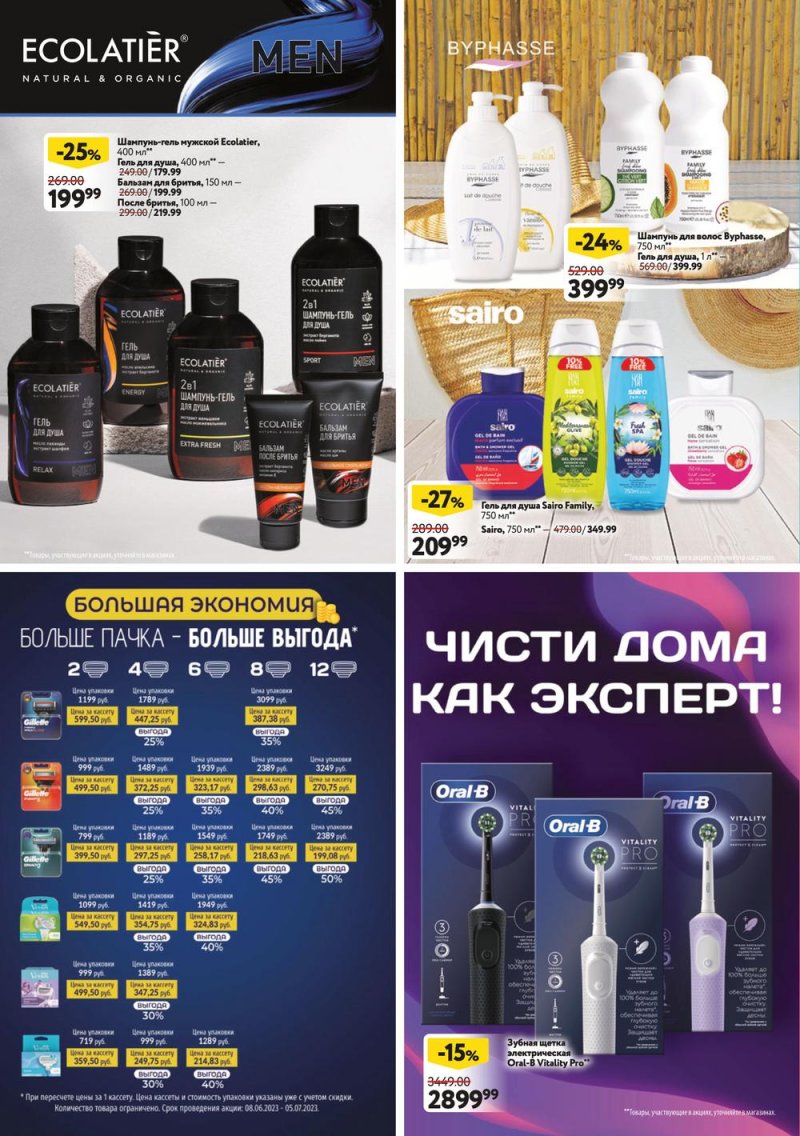 Каталог ОКЕЙ «Бьюти-решения для лета» с 8 июня по 5 июля 2023 года страница 10