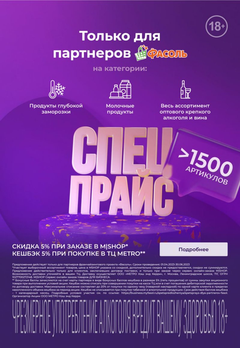 Каталог МЕТРО «Проходим по ценам» с 8 по 21 июня 2023 года страница 21